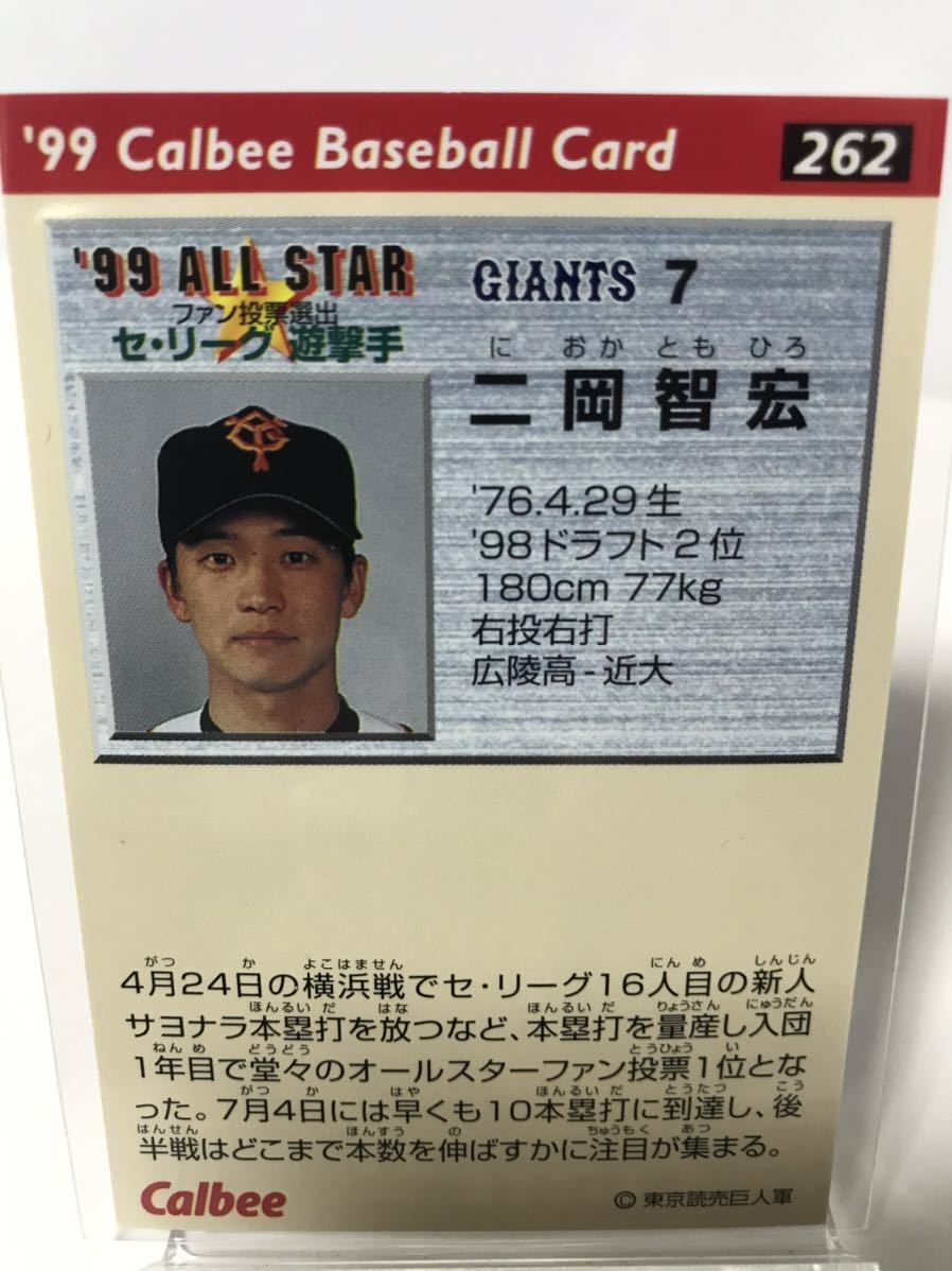 二岡智宏　ルーキーカード　　262 カルビープロ野球チップス　1999 読売ジャイアンツ_画像2