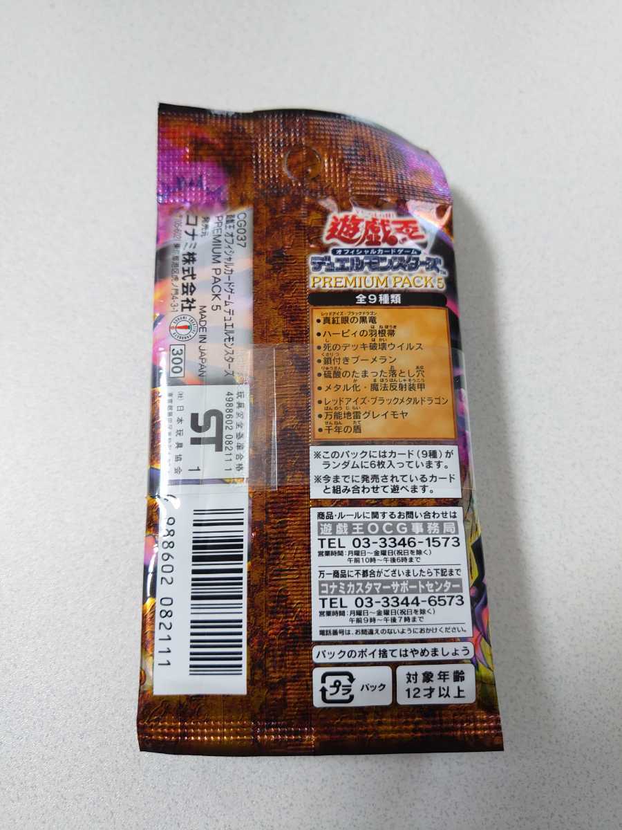 05/遊戯王/プレミアムパック5/PREMIUM PACK5/Unopened/未開封 05/遊戯王/プレミアムパック5/PREMIUM PACK5/Unopened/未開封