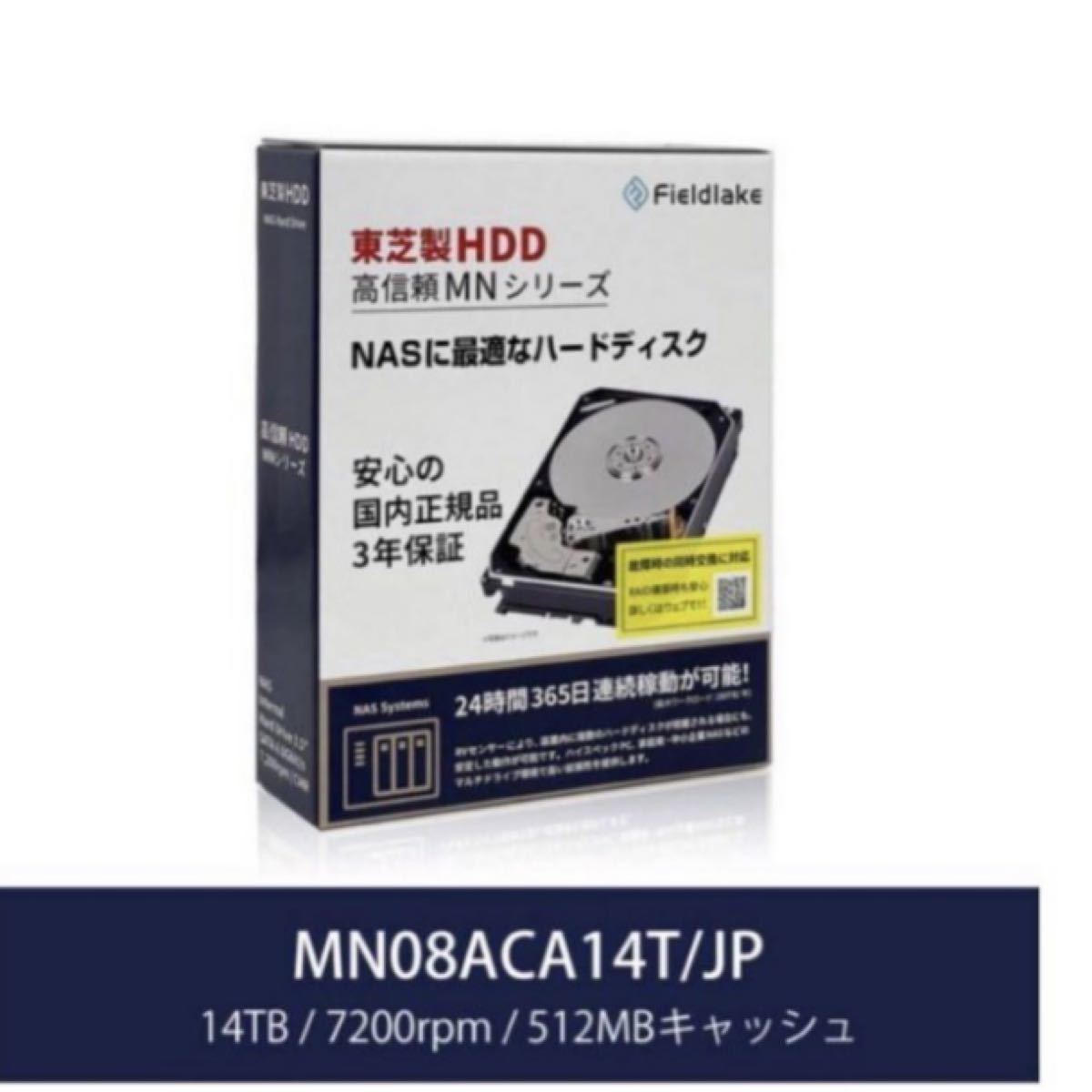 TOSHIBA 東芝 3.5" 内蔵HDD 14TB(CMR) 7,200rpm SATA 