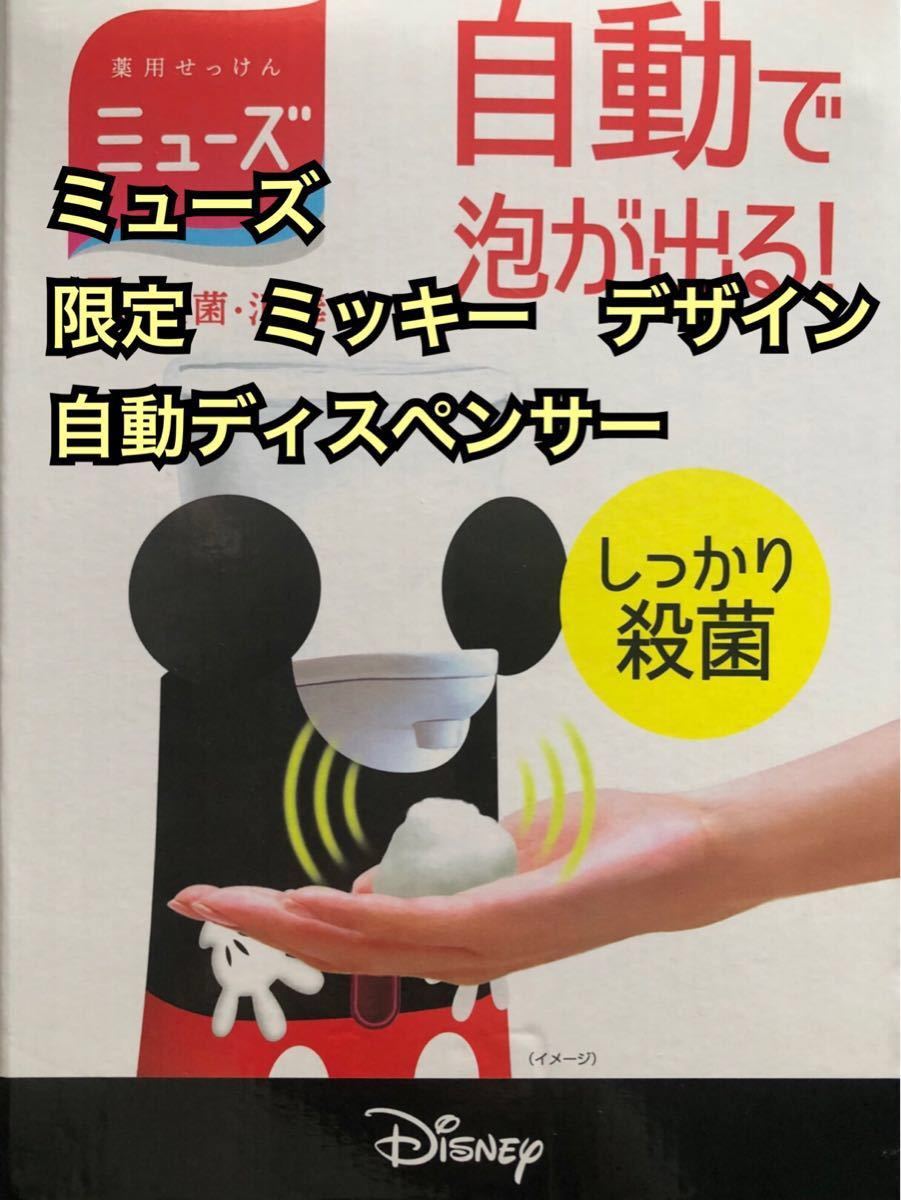 Paypayフリマ ミューズ ノータッチ泡ハンドソープ 限定ミッキーデザイン Paypayフリマ ミューズ ノータッチ泡ハンドソープ 限定ミッキーデザイン