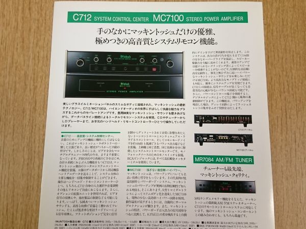 『McIntosh(マッキントッシュ)AUDIO CONTROL CENTER C712・AM/FM TUNER MR7084・STEREO POWER AMPLIFIER MC7100 カタログ』1995年頃_画像3