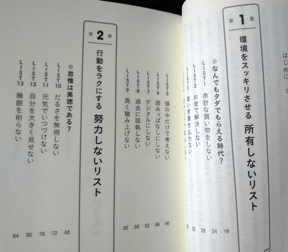 しないことリスト【人生をラクに生きるヒント】