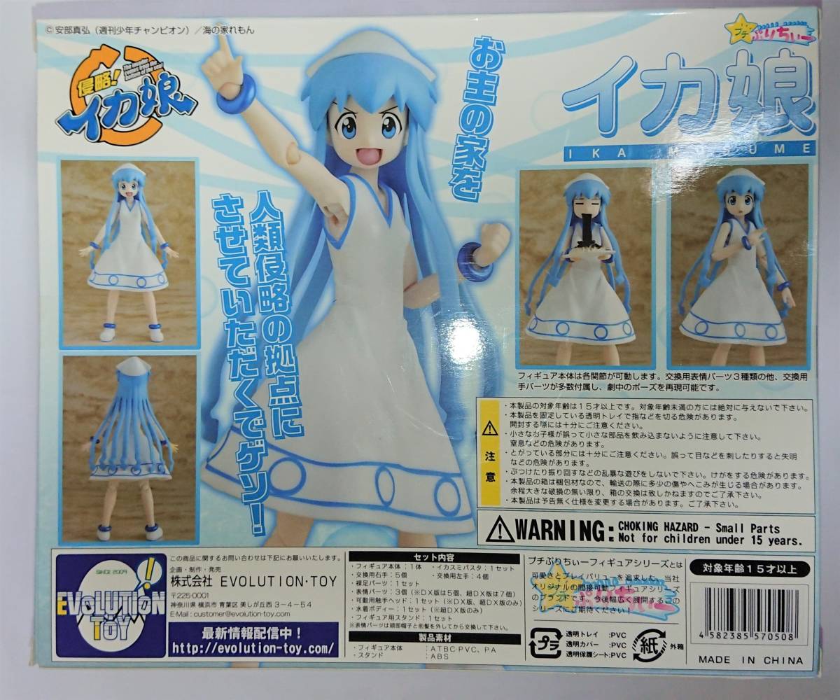 プチぷりちぃー 侵略!イカ娘 イカ娘 DX限定版(侵略!?イカ娘)|売買され