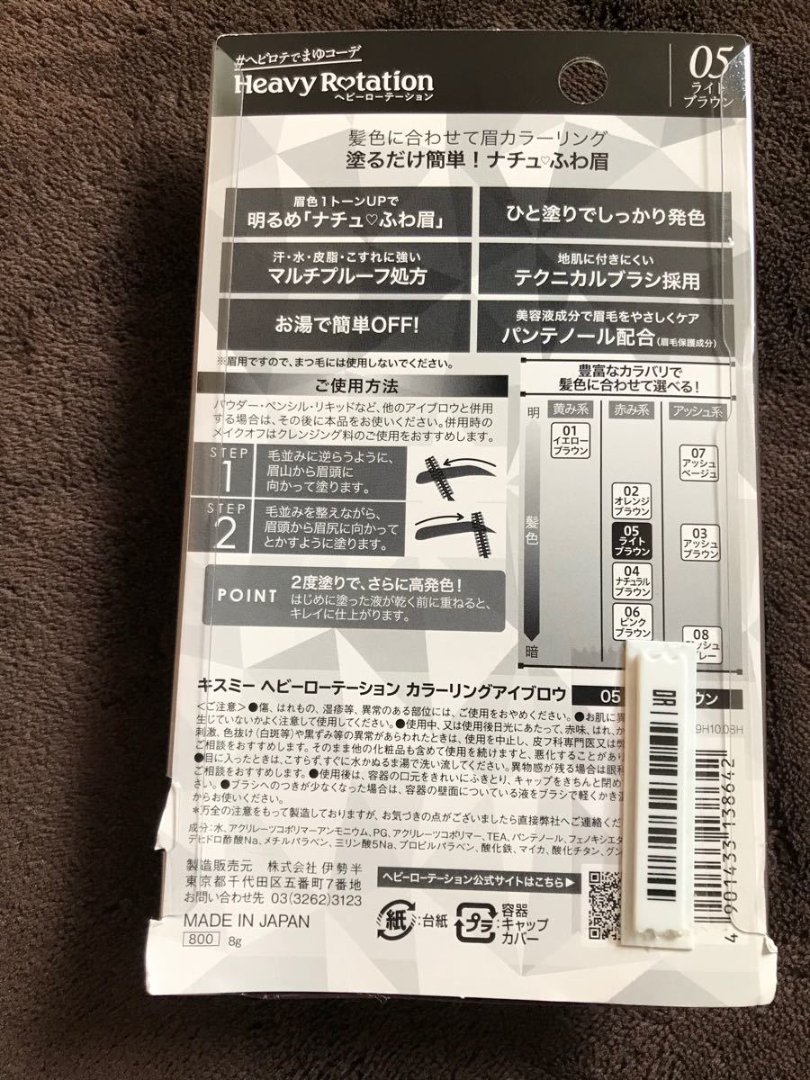 ヘビーローテーション カラーリングアイブロウ 05 ライトブラウン
