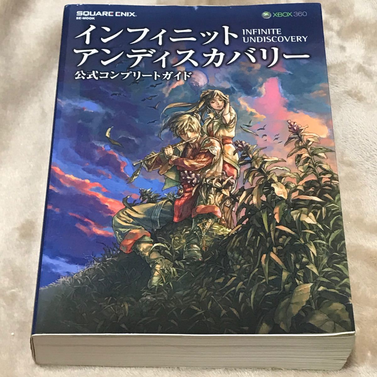 Xbox360攻略本　インフィニット アンディスカバリー 公式コンプリートガイド／ スクウェアエニックス