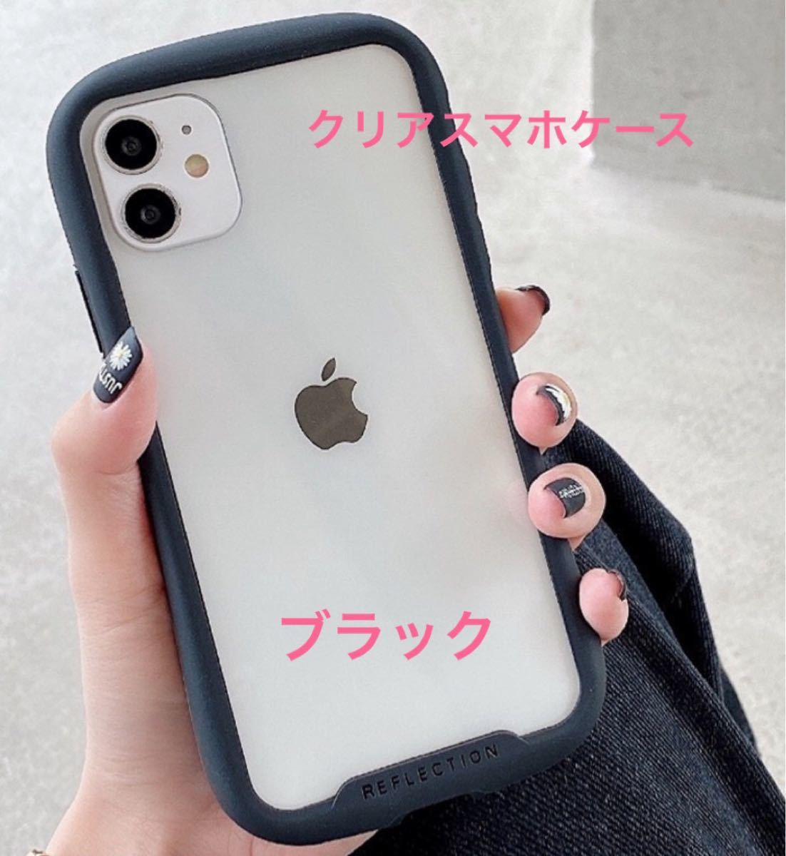 Paypayフリマ クリアスマホケース Iphone11 クリアケース 透明 ブラック 黒 Paypayフリマ クリアスマホケース Iphone11 クリアケース 透明 ブラック 黒