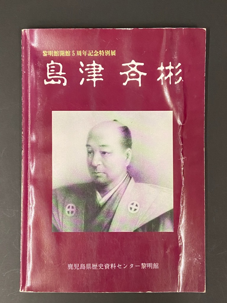 ▽1 【計6冊 鹿児島県史料 旧記雑録追録 1-6 1971年】182-02403 ▽1 【計6冊 鹿児島県史料 旧記雑録追録 1-6 1971年】182-02403