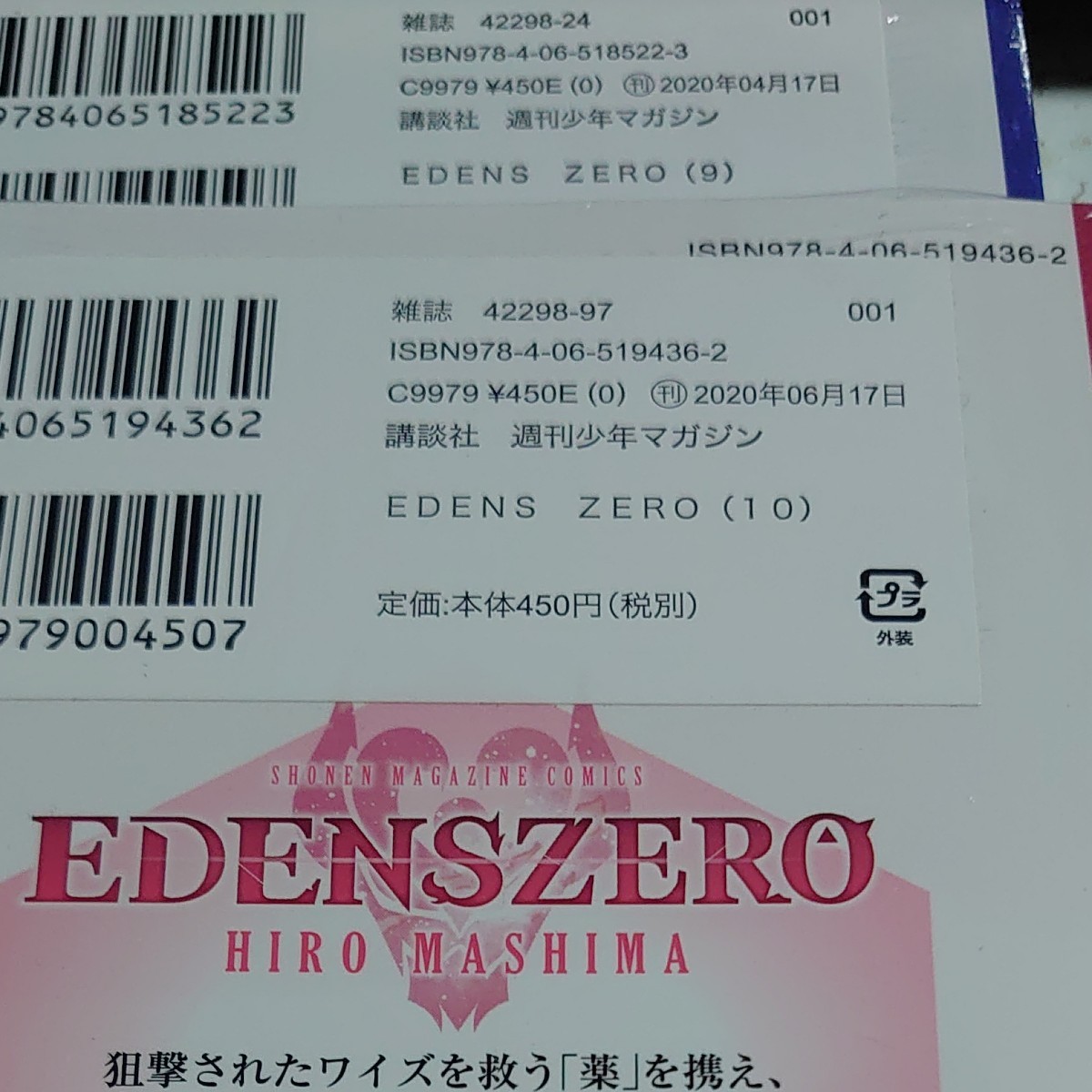 （全て初版、新品未開封品）EDENS ZERO　エデンズゼロ　全巻セット+Mashima HERO'S　　