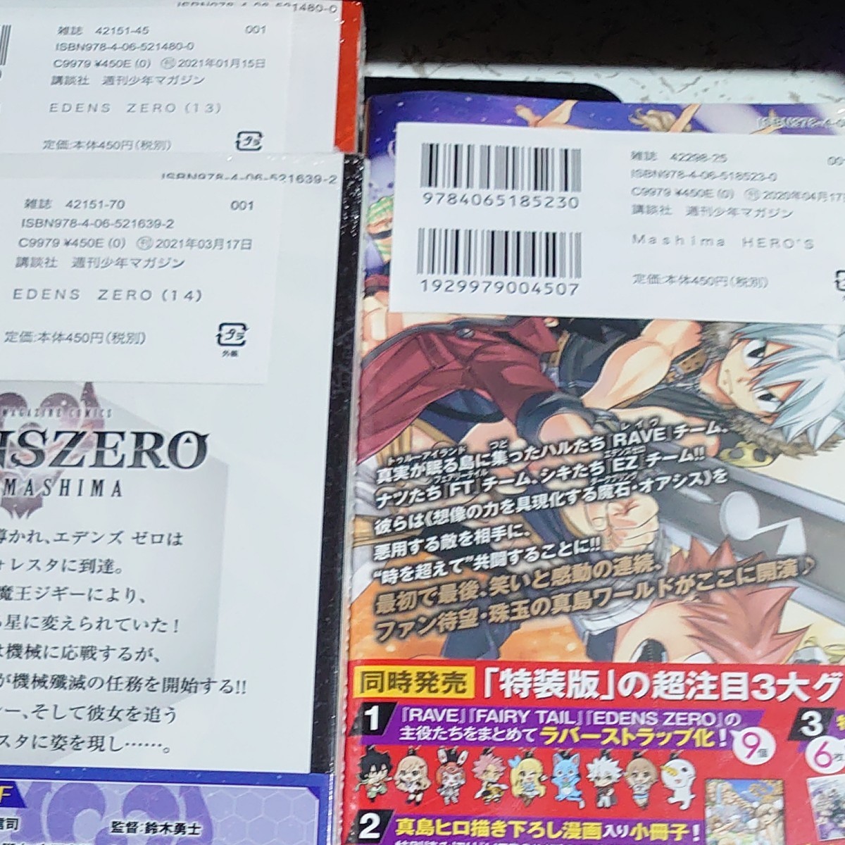 （全て初版、新品未開封品）EDENS ZERO　エデンズゼロ　全巻セット+Mashima HERO'S　　