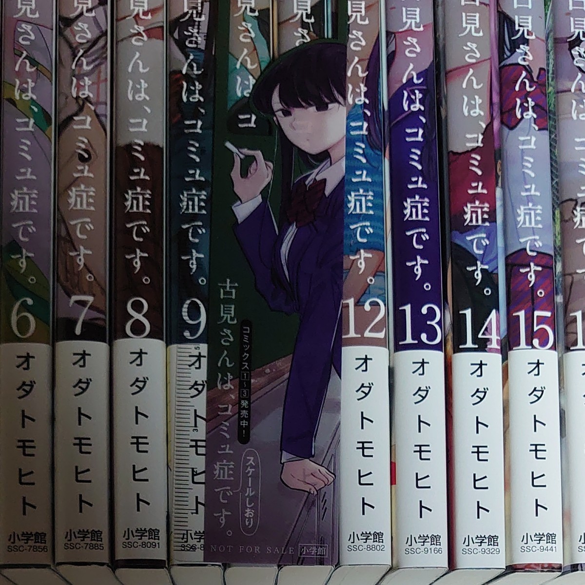 全て初版)古見さんは コミュ症です オダトモヒト 全巻セット 全て初版)古見さんは コミュ症です オダトモヒト 全巻セット
