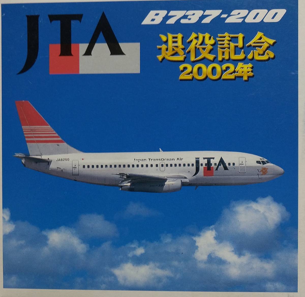 JTA B737-200 スナップフィットモデル 退役記念 Yahoo!オークション - JTA B737-200退役記念