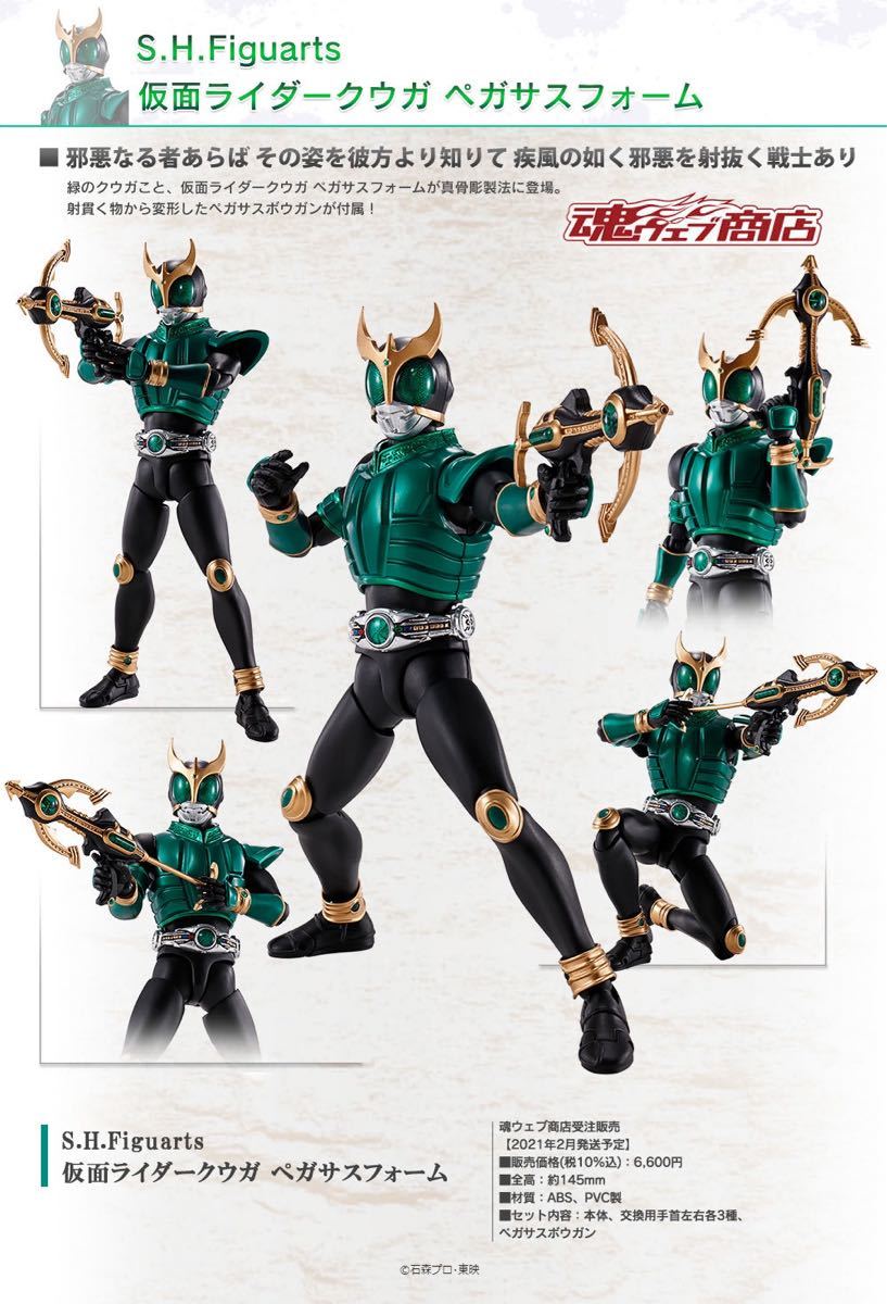 Paypayフリマ 新品 S H Figuarts 真骨彫製法 仮面ライダークウガ ペガサスフォーム プレミアムバンダイ 1791 Paypayフリマ 新品 S H Figuarts 真骨彫製法 仮面ライダークウガ ペガサスフォーム プレミアムバンダイ 1791