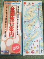 ★地図/とても便利で色々な情報を載せた楽しい地図と全日本道路地図２冊セット♪バイクツーリング最適！ドライブ旅行にも最適★日本一周を_色々な情報が満載で楽しくなる地図です♪