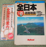 ★地図/とても便利で色々な情報を載せた楽しい地図と全日本道路地図２冊セット♪バイクツーリング最適！ドライブ旅行にも最適★日本一周を_この２冊を持って日本一周の旅始めませんか