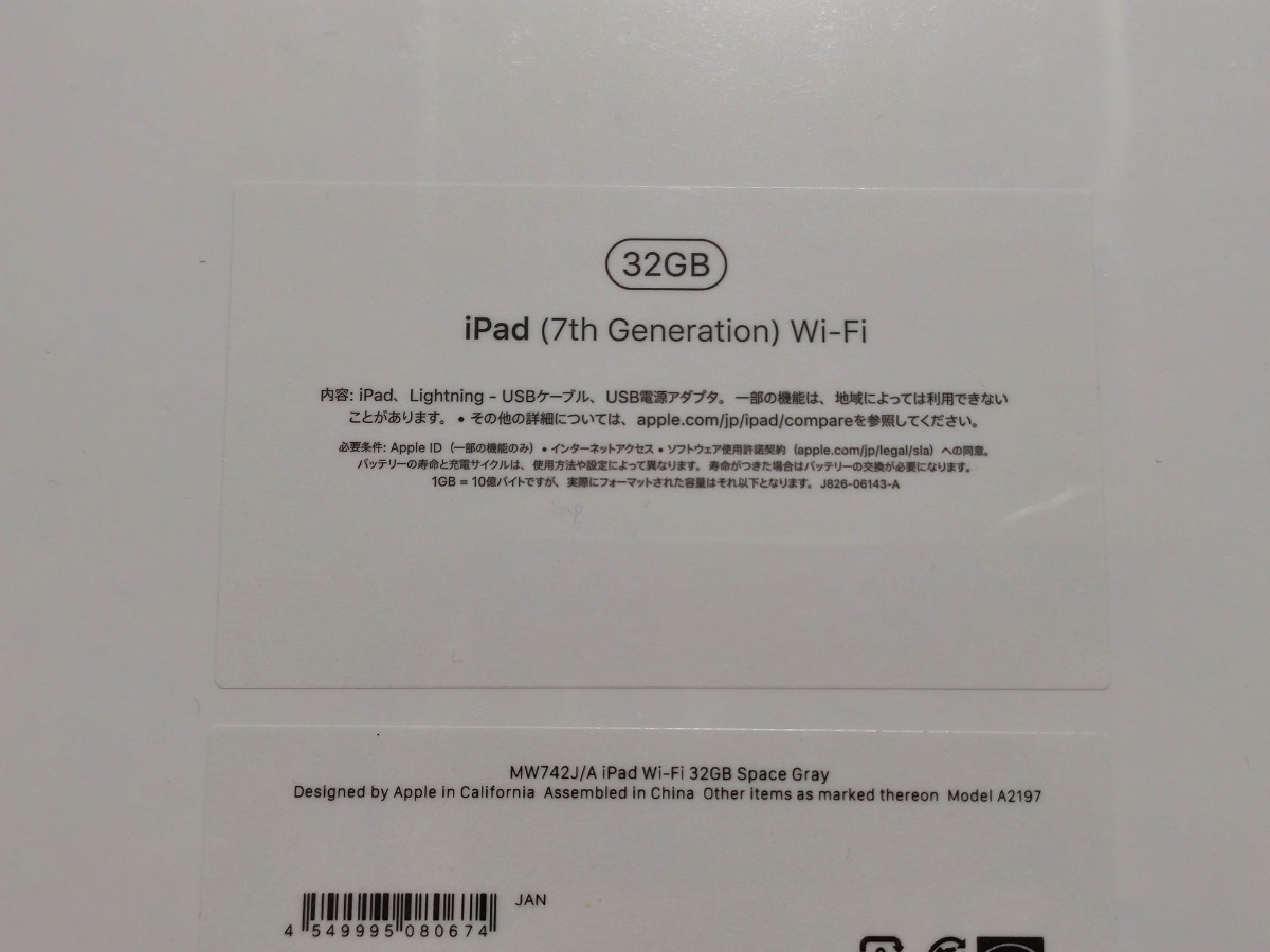 新品未開封 iPad 第7世代 32GB スペースグレイ MW742J/A