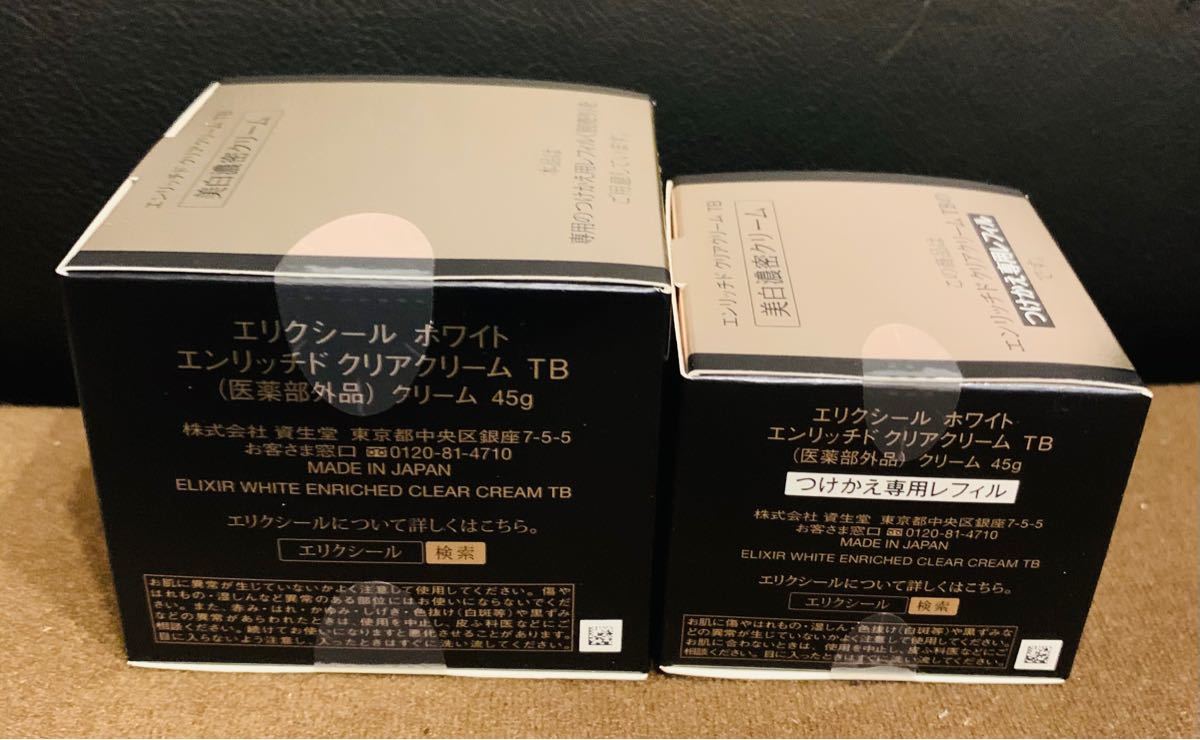 2年保証』 シェリー様専用エリクシールホワイトエンリッチドリンクル
