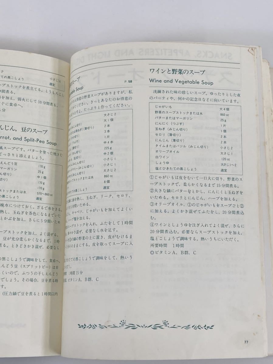 【希少】リンダ・マッカートニーの地球と私のベジタリアン料理　リンダ・マッカートニー 著　鶴田静 訳　文化出版局 難あり【ta04a】_画像5