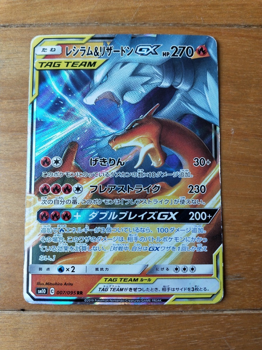 Paypayフリマ レシラム リザードン Gx ポケモンカード Paypayフリマ レシラム リザードン Gx ポケモンカード