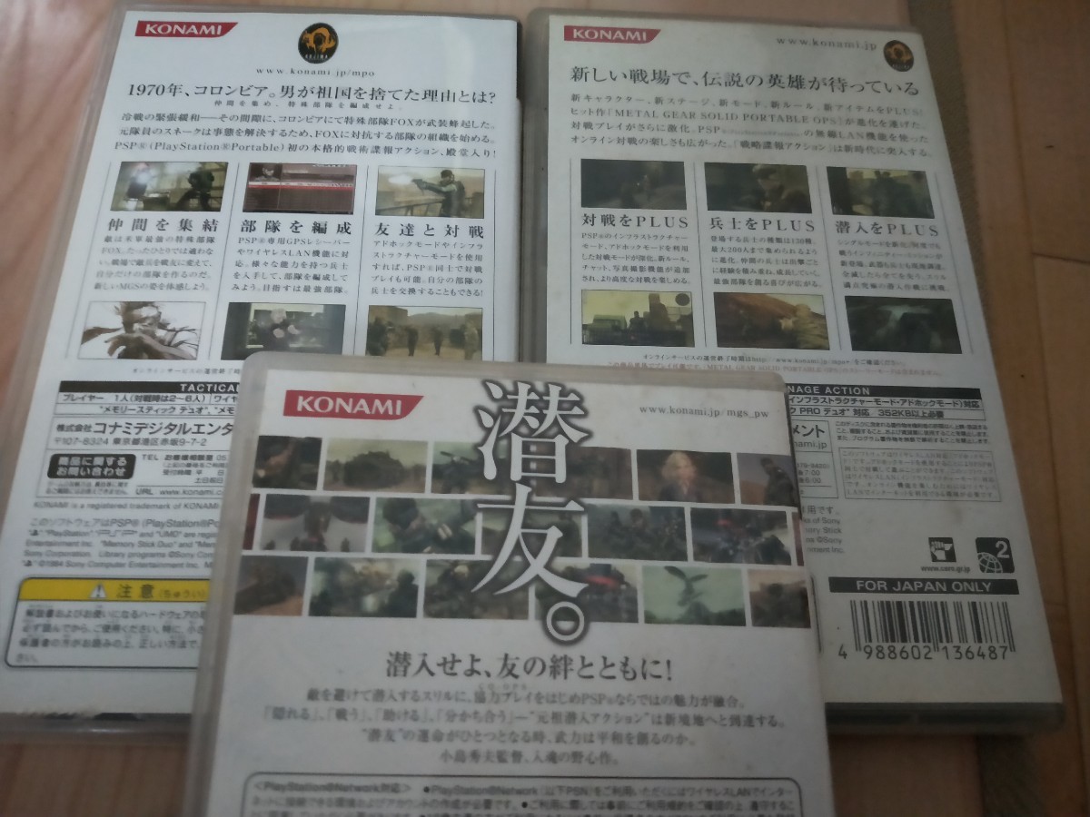 送料無料 PSP　METAL GEAR SOLID 3枚セット　メタルギア