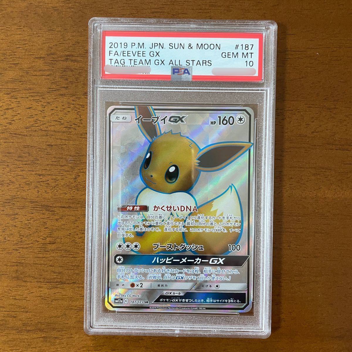 【PSA10】 イーブイGX SR ポケモンカード sm12a Pokemon Japanese Tag Team GX All Stars 187 Eevee GX_画像1