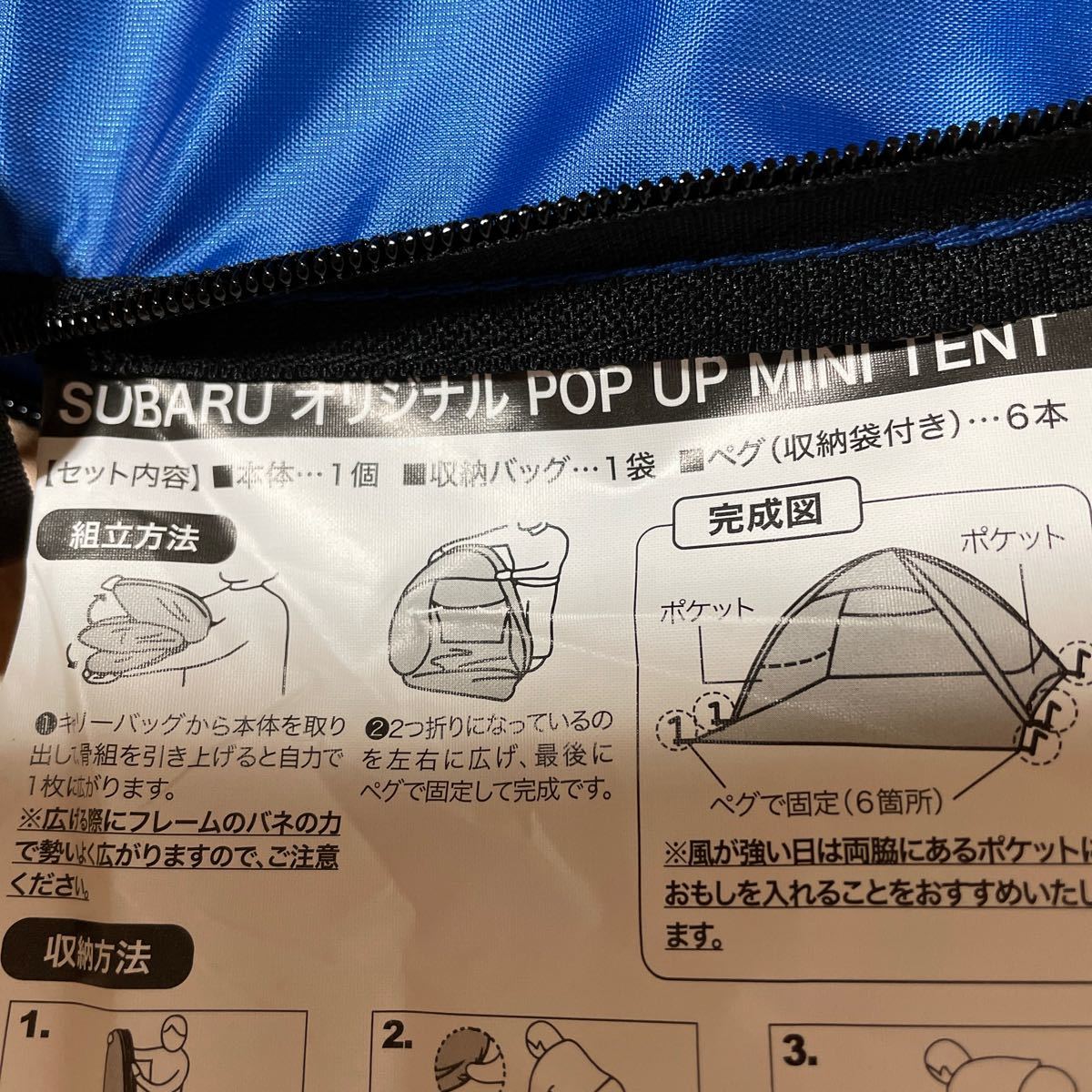 スバル　SUBARU オリジナル　ポップアップテント　 ワンタッチテント　非売品