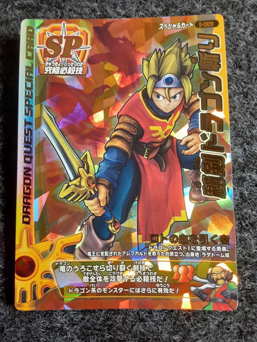 【新品同様/SPカード】ドラゴンクエストバトルロード　秘剣ドラゴン斬り　０８８ 何点でも送料\180