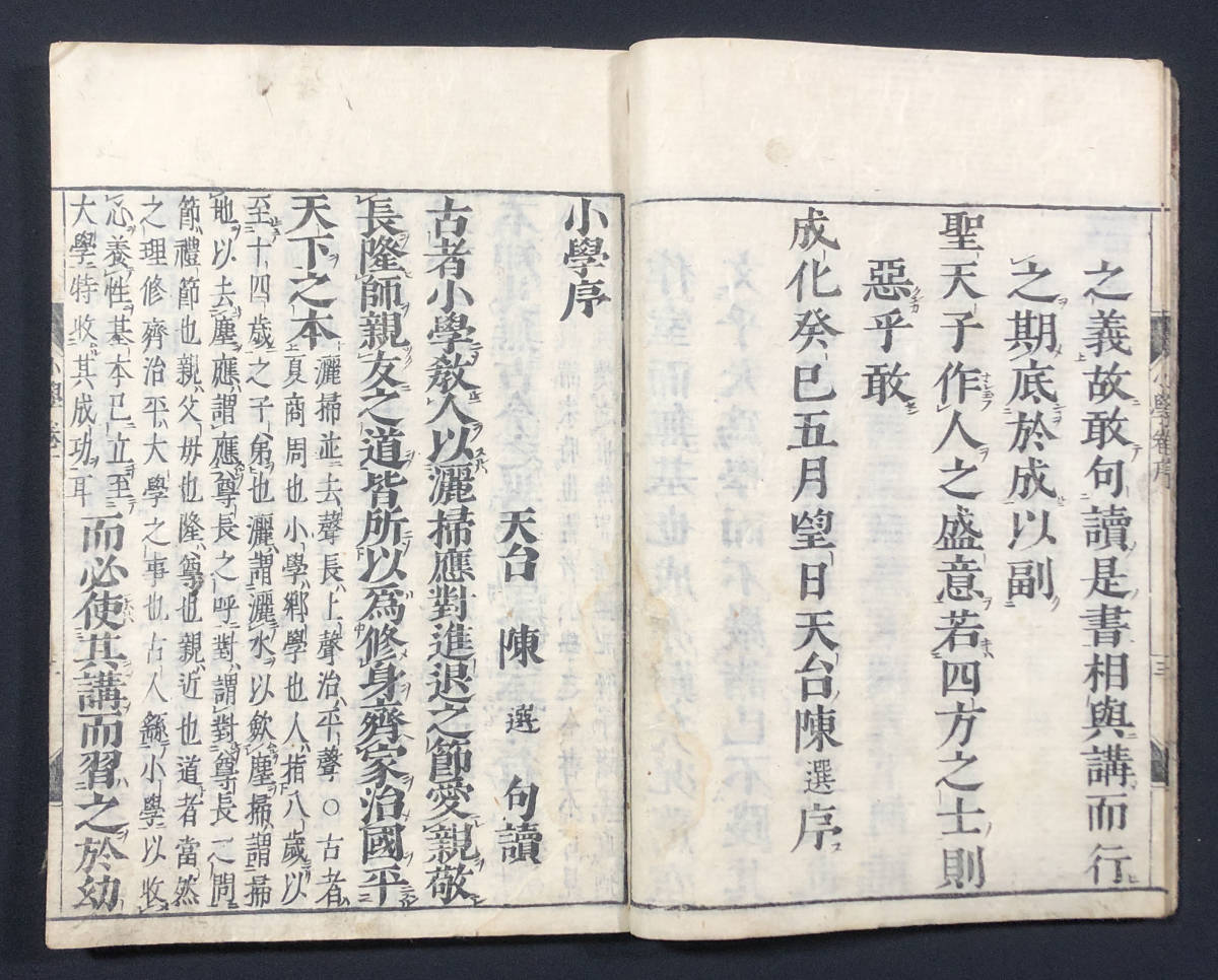 ●江戸時代和本●『小学句読』全4冊揃い 元禄11年刊 井筒屋六兵衛 朱熹 陳選 漢学 儒教●古書 中国_画像4