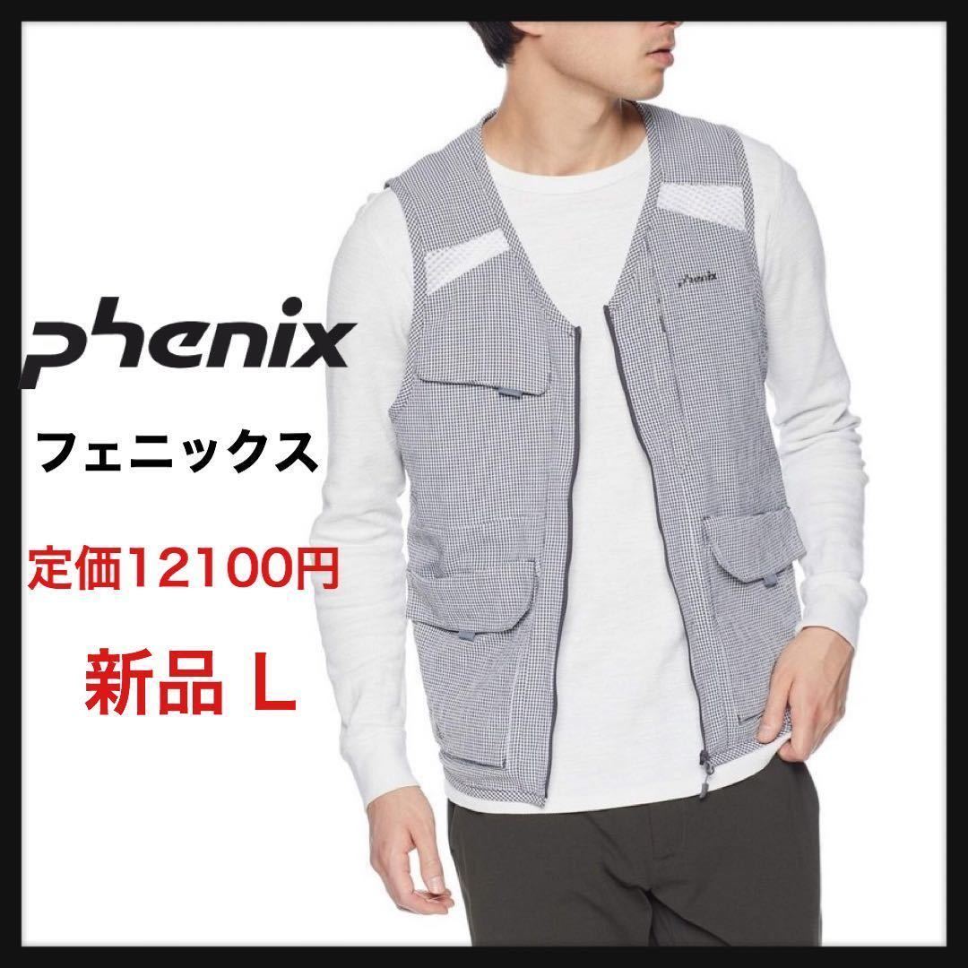 【新品】 phenix フェニックス★Lサイズ Breeze Vest メンズ 定価12100円 アウトドア ベスト 登山 トレッキング フィッシング 送料無料★