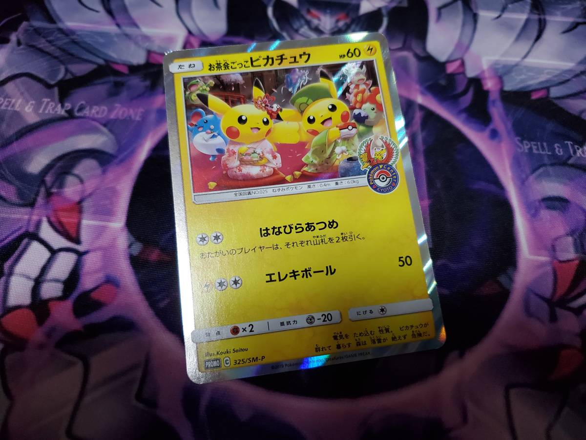 ヤフオク ポケモンカード プロモ お茶会ごっこピカチュウ ヤフオク ポケモンカード プロモ お茶会ごっこピカチュウ