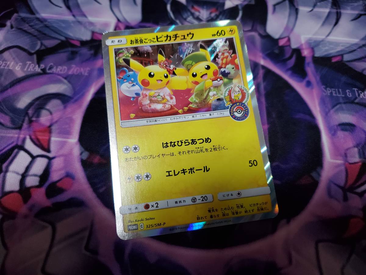 ポケモンカード プロモ お茶会ごっこピカチュウ PROMO 325/SM-P ポケモンセンター 京都 限定 記念_画像1