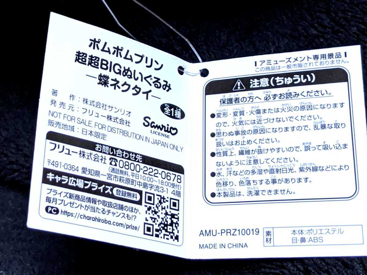 新品 特大 50cm ポムポムプリン 超超BIG ぬいぐるみ ギガジャンボ 蝶ネクタイ レア 入手困難 BIG ビッグ 大きな 大きい サンリオ おもちゃ_画像5