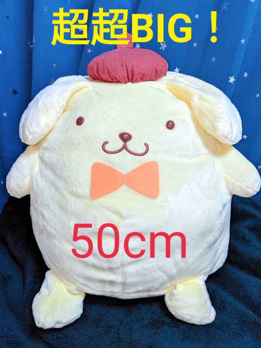 特大 50cm ポムポムプリン 超超big ぬいぐるみ ギガジャンボ 蝶ネクタイ レア 入手困難 Big ビッグ 大きな 大きい サンリオ おもちゃ ポムポムプリン 売買されたオークション情報 Yahooの商品情報をアーカイブ公開 オークファン Aucfan Com