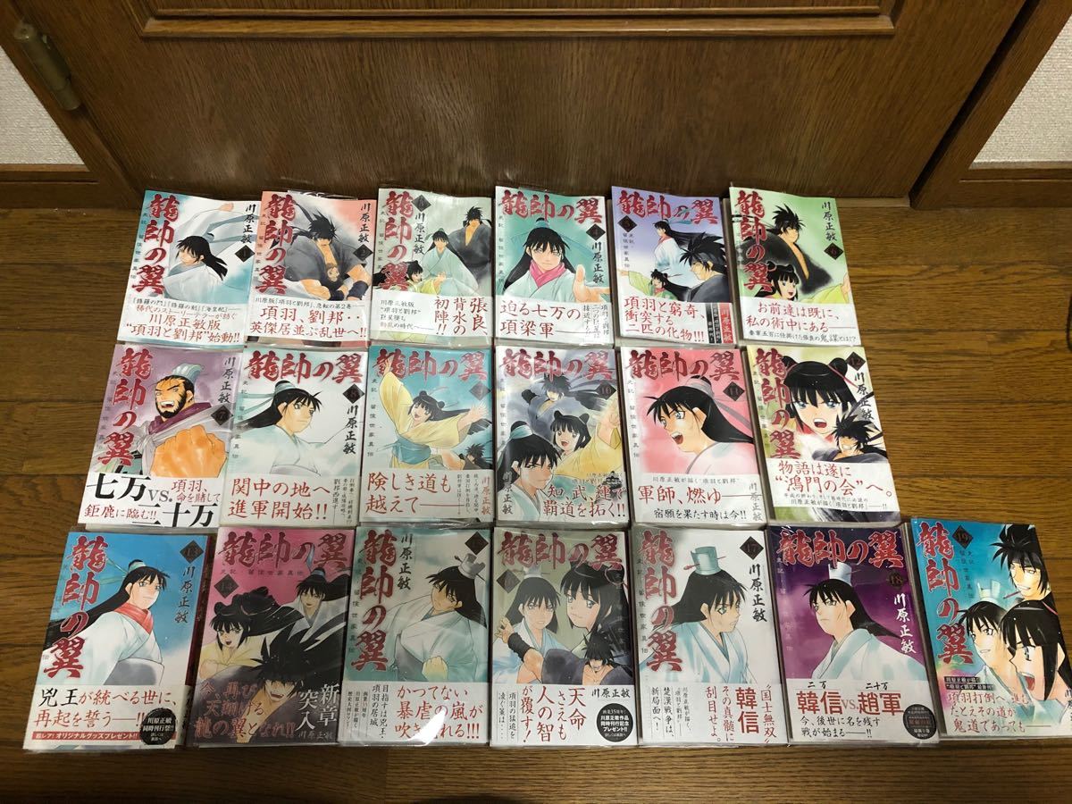 Paypayフリマ 全巻初版 龍帥の翼 史記 留候世家異伝全巻1 19巻セット Paypayフリマ 全巻初版 龍帥の翼 史記 留候世家異伝全巻1 19巻セット
