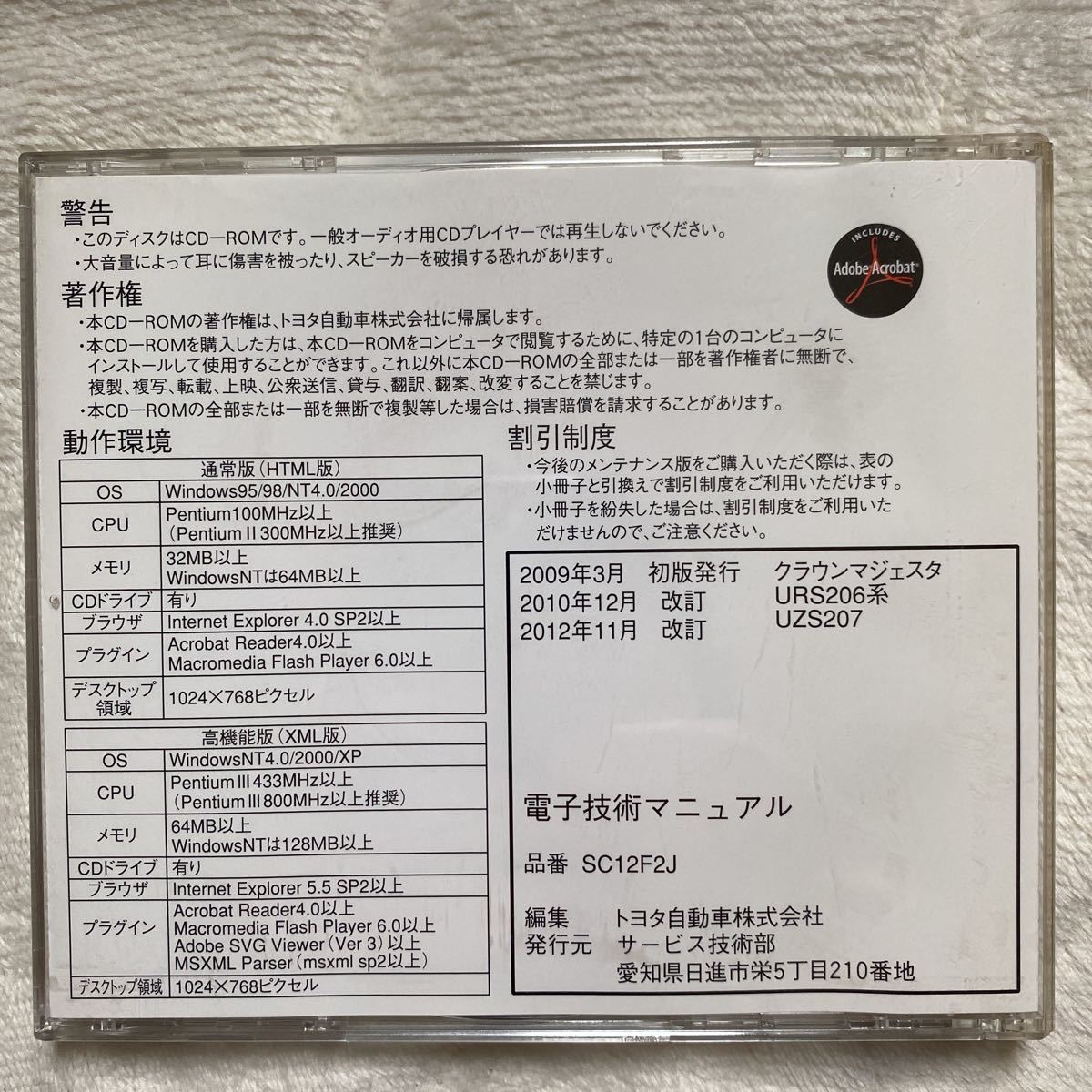 トヨタ 電子技術マニュアル 修理書 クラウンマジェスタ URJ206 UZS207