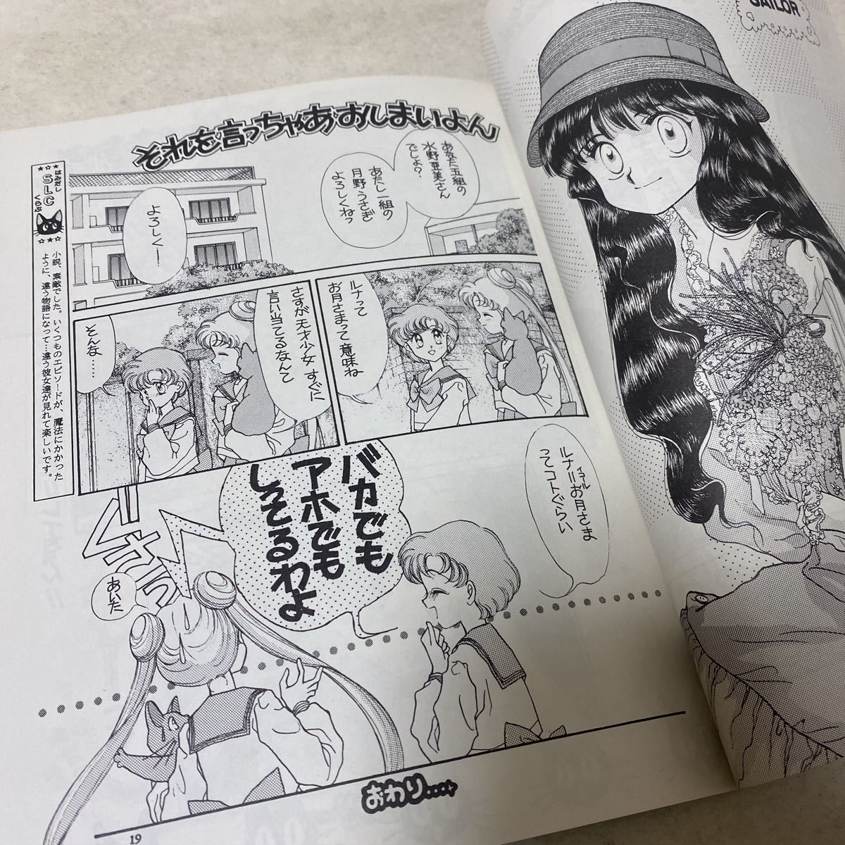 81-20 Sailor Moon журнал узкого круга литераторов SAILAR LADY COLLECTION1*2*3 1993 год выпуск вода ........... расческа ...... ....