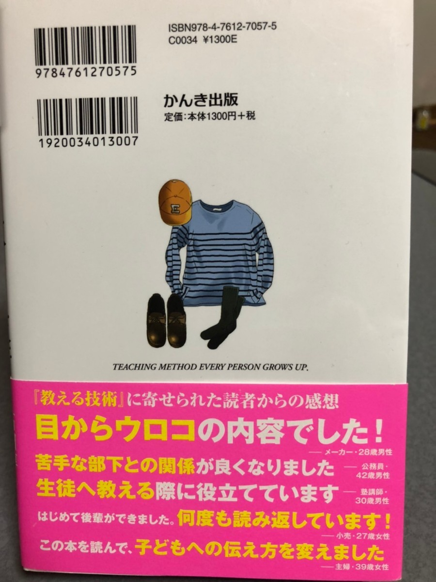 マンガでよくわかる 教える技術 