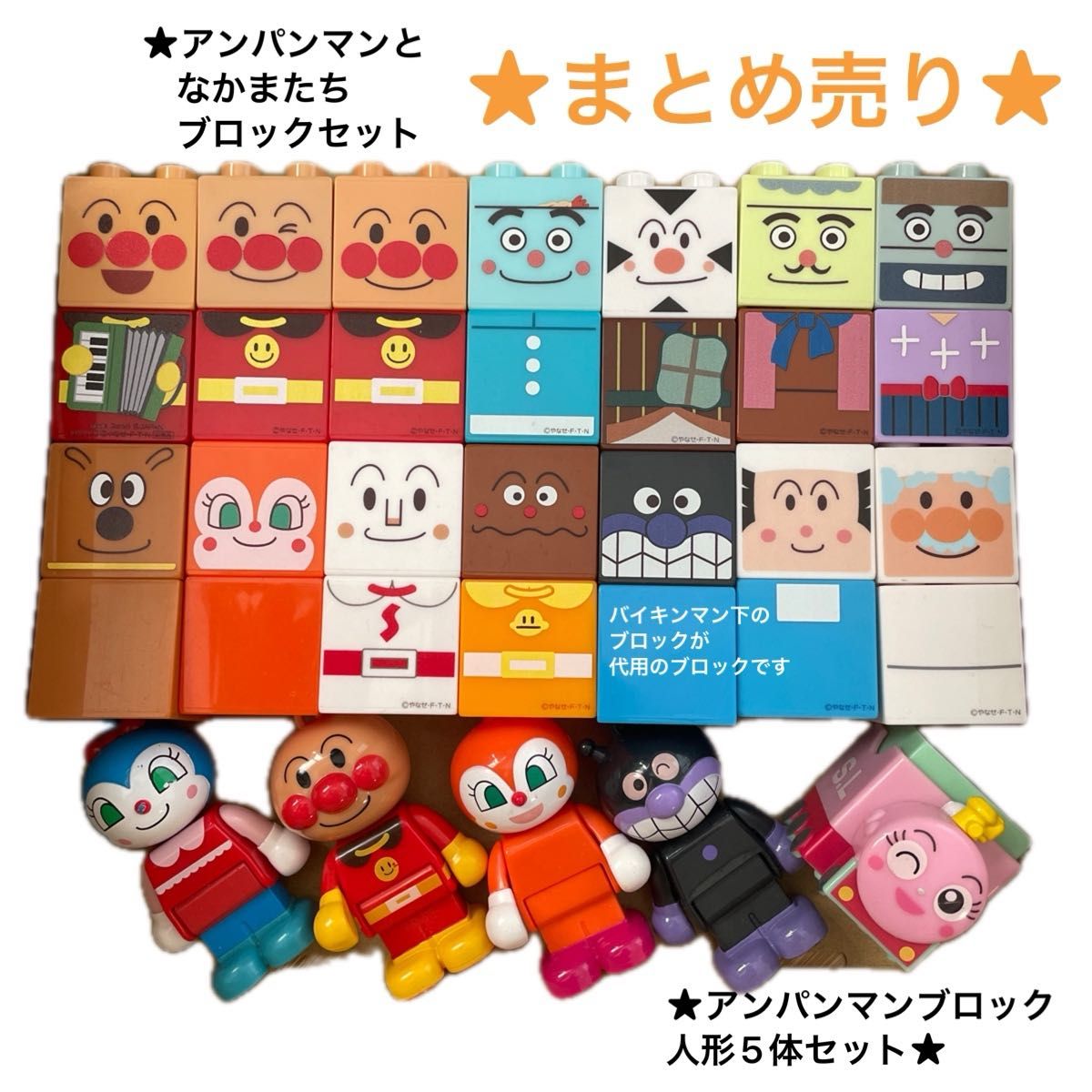 アンパンマン ブロックラボ キャラクターブロックセット まとめ売り 