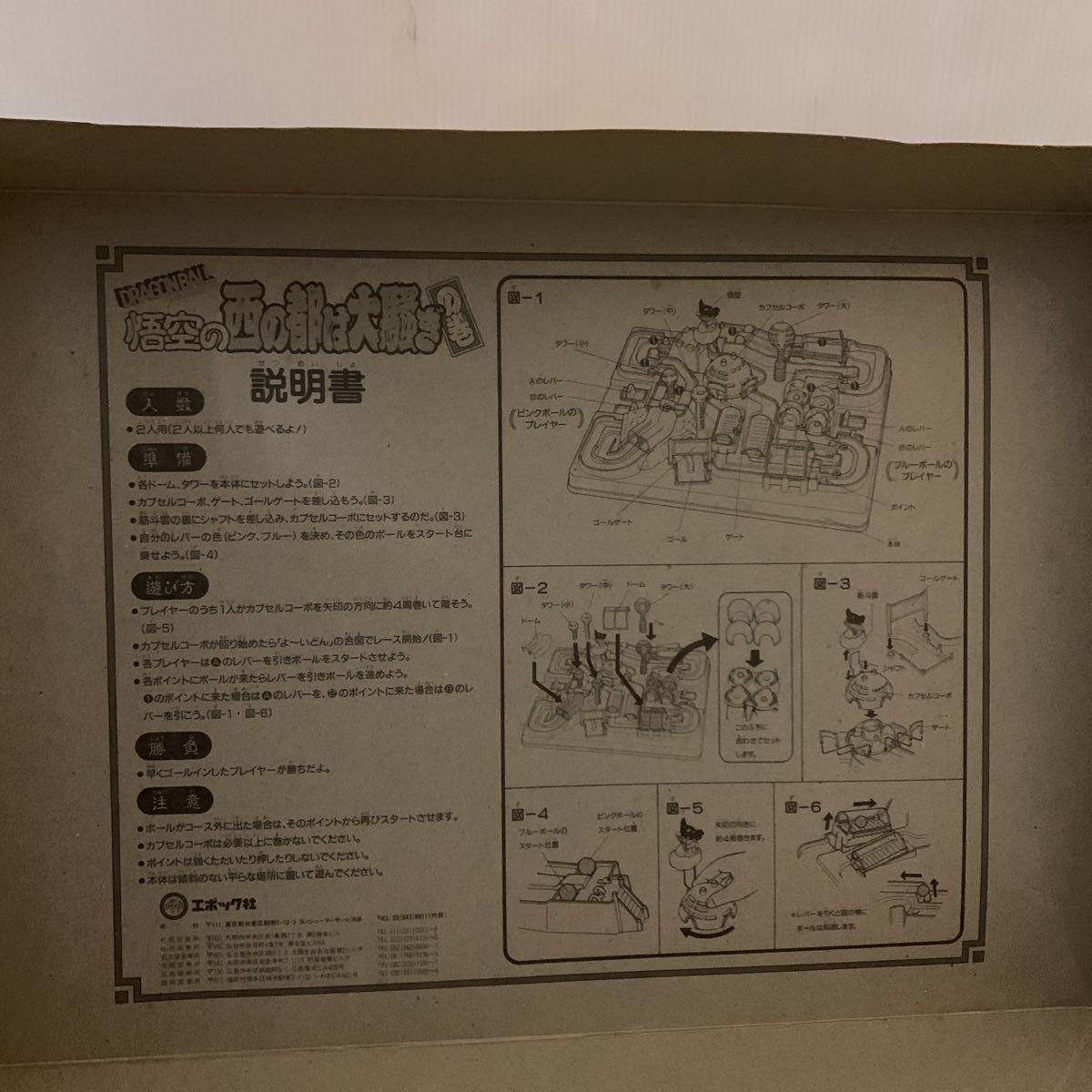 ☆レア☆希少☆ドラゴンボール 悟空の西の都は大騒ぎの巻 エポック ☆レア☆希少☆ドラゴンボール 悟空の西の都は大騒ぎの巻 エポック