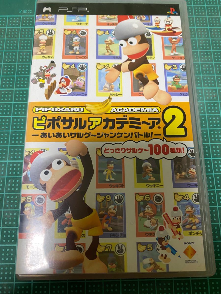 ピポサルアカデミ~ア2 -あいあいサルゲ~ジャンケンバトル!- - PSP