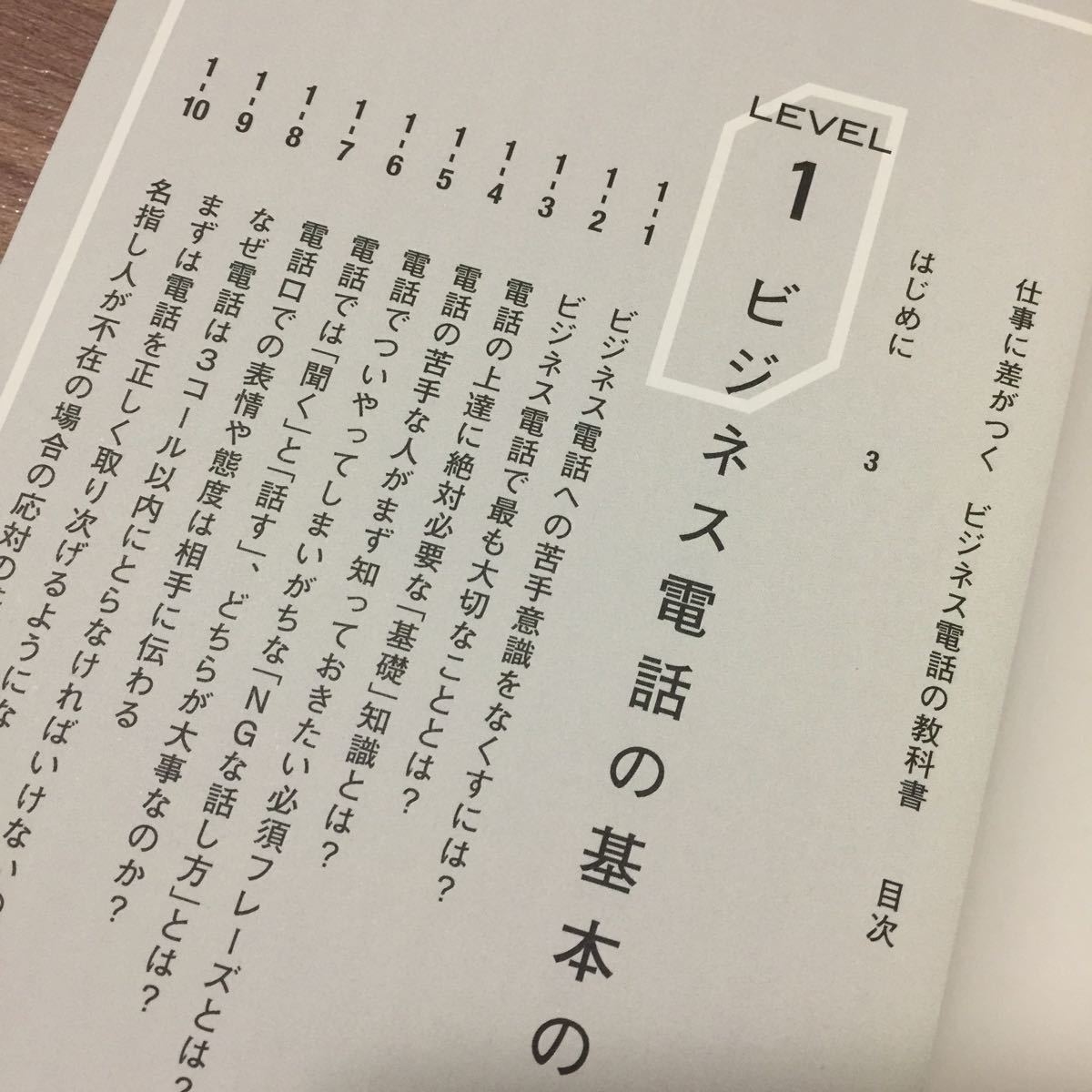 仕事に差がつくビジネス電話の教科書/恩田昭子