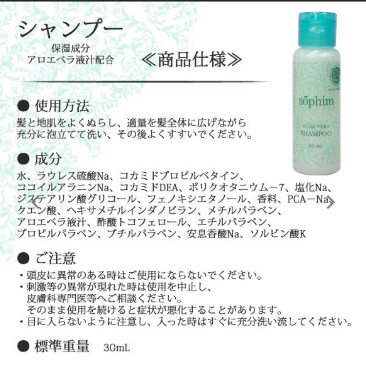 sophim シャンプー コンディショナー ボディウォッシュ 30ml 各8本 計24本セット