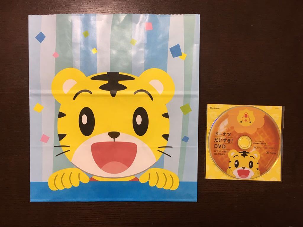ミスタードーナツ こどもちゃれんじ ドーナツだいすき Dvd しまじろうみみりん紙袋 その他 売買されたオークション情報 Yahooの商品情報をアーカイブ公開 オークファン Aucfan Com ミスタードーナツ こどもちゃれんじ ドーナツだいすき Dvd しまじろうみみりん紙袋 その他 売買されたオークション情報 Yahooの商品情報をアーカイブ公開 オークファン Aucfan Com