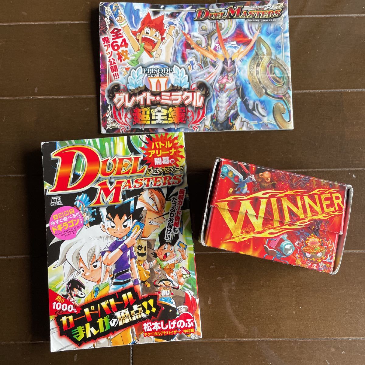 デュエルマスターズ本2冊+デュエマフェス優勝者賞デッキケース デュエルマスターズ本2冊+デュエマフェス優勝者賞デッキケース