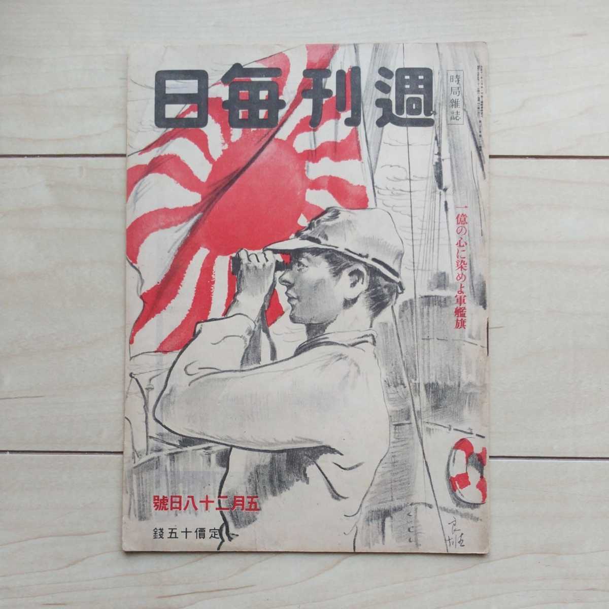 東亜諸民族