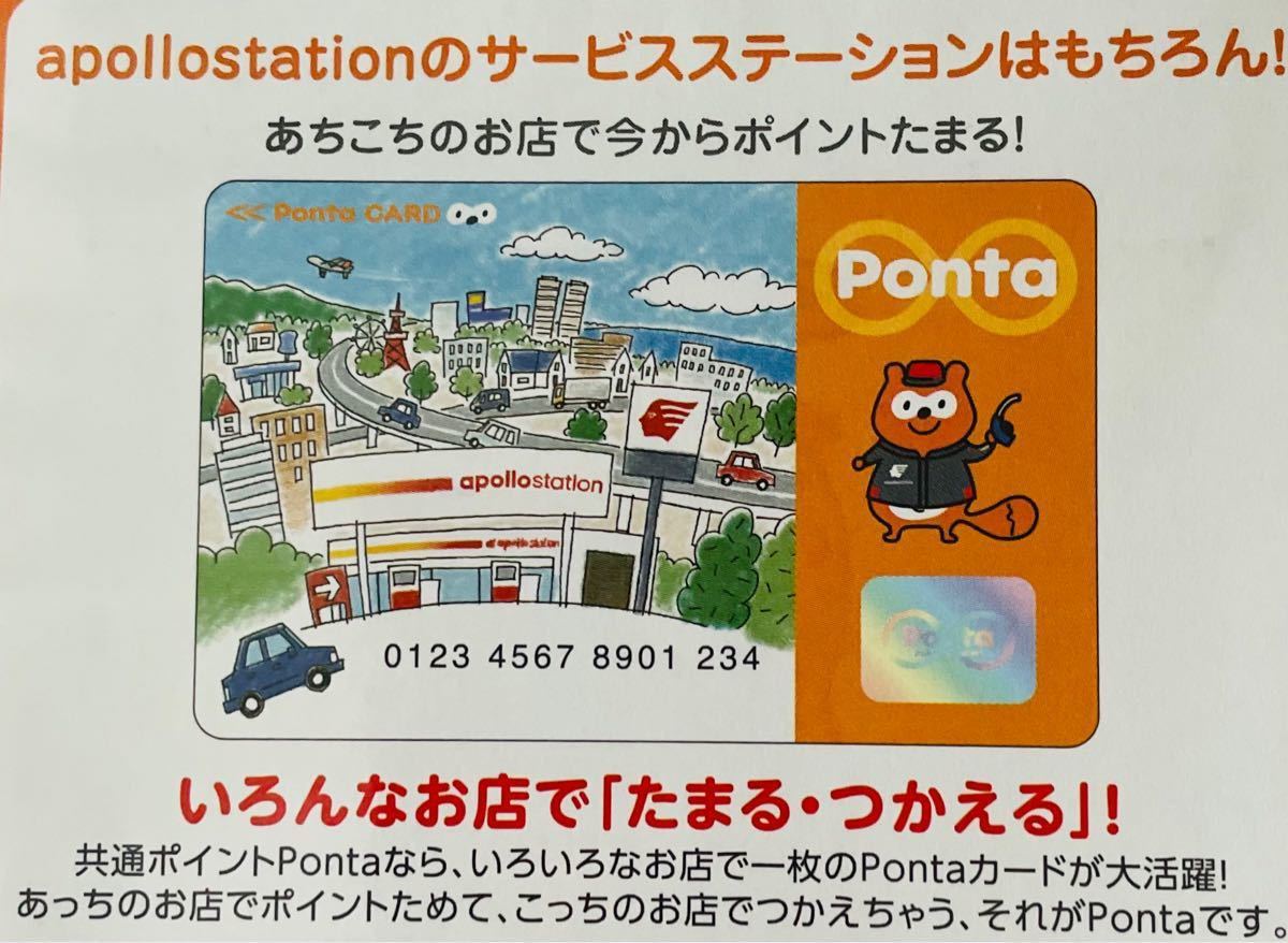 Paypayフリマ ポンタカード 2枚 アポロステーション オリジナルデザイン Ponta Card Pontaカード ポイントカード Paypayフリマ ポンタカード 2枚 アポロステーション オリジナルデザイン Ponta Card Pontaカード ポイントカード