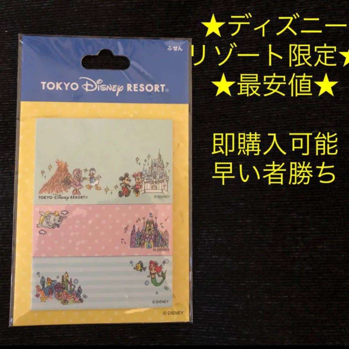 Paypayフリマ ディズニーリゾート ファンマップ 手描き風 ふせん 付箋 手書き風 ミッキー ミニー ダンボ アリエル Paypayフリマ ディズニーリゾート ファンマップ 手描き風 ふせん 付箋 手書き風 ミッキー ミニー ダンボ アリエル