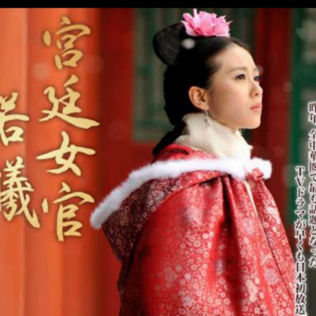 中国ドラマ　宮廷女官ジャクギ　全話Blu-ray