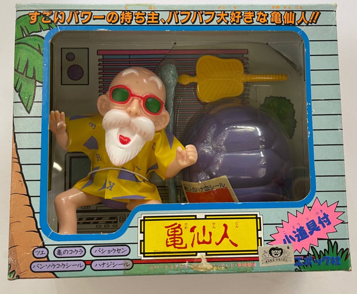 エポック社 ドラゴンボール 亀仙人 小道具付 ソフビ エポック エポック社 ドラゴンボール 亀仙人 小道具付 ソフビ エポック