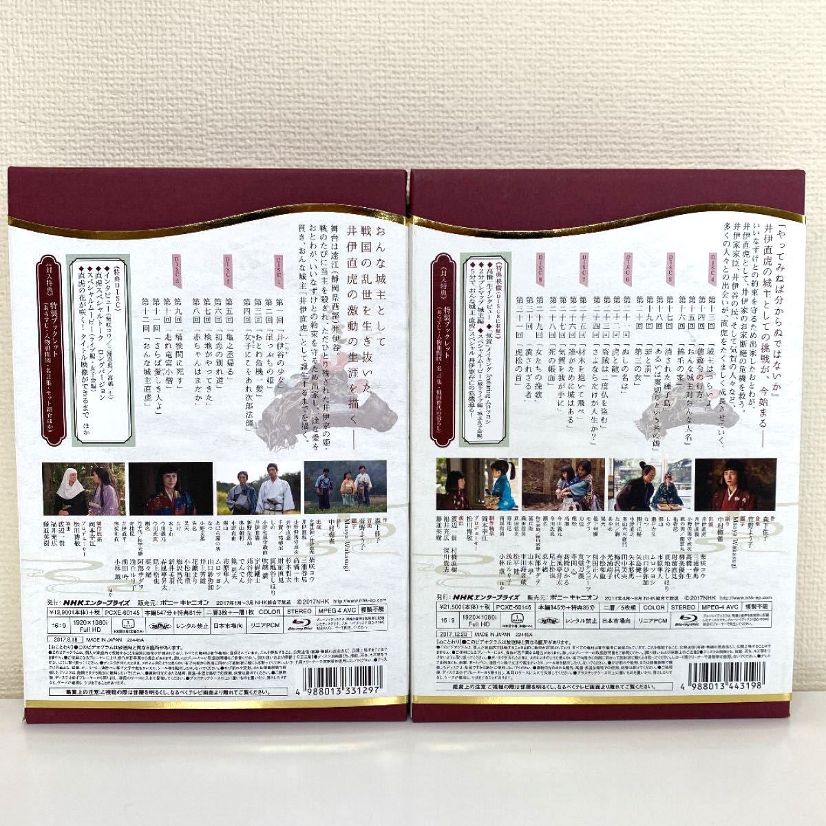 Paypayフリマ 大河ドラマblue Raybox 完全版 おんな城主 直虎 第壱集 第弐集セット 柴咲コウ 三浦春馬 高橋一生 Paypayフリマ 大河ドラマblue Raybox 完全版 おんな城主 直虎 第壱集 第弐集セット 柴咲コウ 三浦春馬 高橋一生