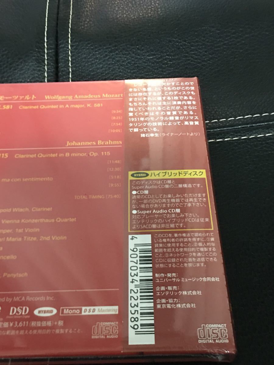 ESOTERIC SACD 正規品 ESSW-90232 MOZART ウラッハ